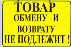 Купленный цветок возврату и обмену не подлежит