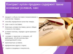 Купля-продажа без договора