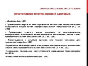 Квалификация преступлений против личности и жизни и здоровья