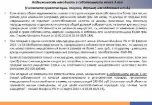 Квартира считается в собственности с момента