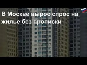 Квартиры Без Прописки Как Называются