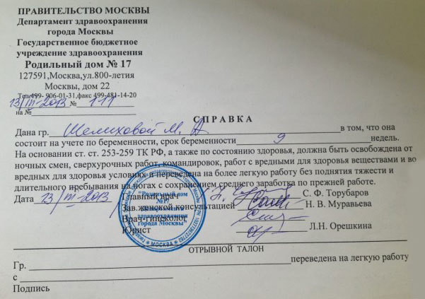 Легкий труд для беременных по трудовому кодексу