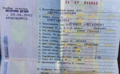 Легковой прицеп без документов какой штраф?