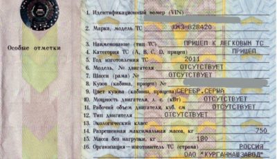 Легковой прицеп без документов какой штраф?