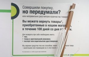 Леруа мерлен обмен товара при наличии чека