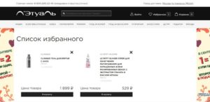 Летуаль правила возврата