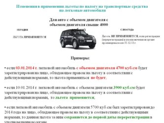 Льготная категория граждан по уплате транспортного налога