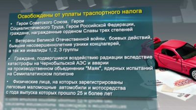 Льготная категория граждан по уплате транспортного налога