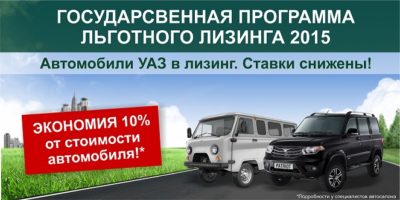 Льготные лизинговые государственные программы