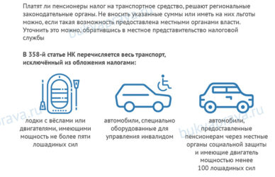 Льготный налог на автомобиль для пенсионеров