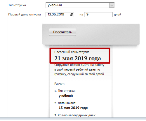 Льготный отпуск: кому положен, как оплачивается, образец заявления 2019