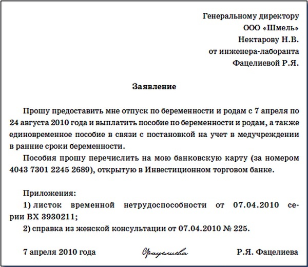 Льготы беременным до декретного отпуска и на его протяжении