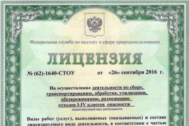 Лицензия на утилизацию автотранспорта