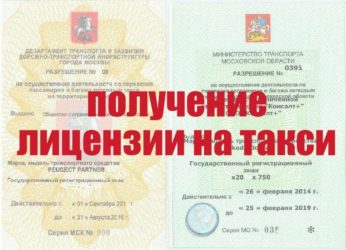 Лицензия такси на лизинговый автомобиль