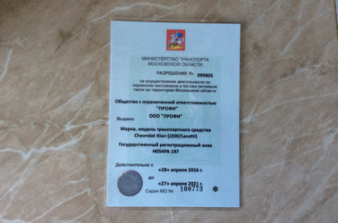 Лицензия такси на лизинговый автомобиль