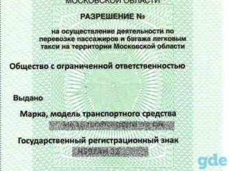 Лицензия такси на лизинговый автомобиль