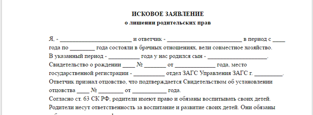 Лишение родительских прав отца, с чего начать и процедура лишения