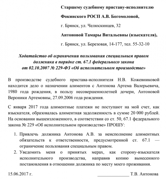 Лишение водительских прав за долги по алиментам