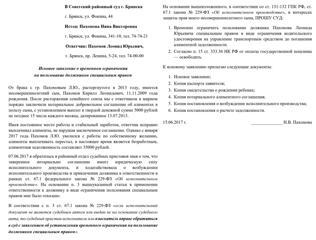 Лишение водительских прав за долги по алиментам