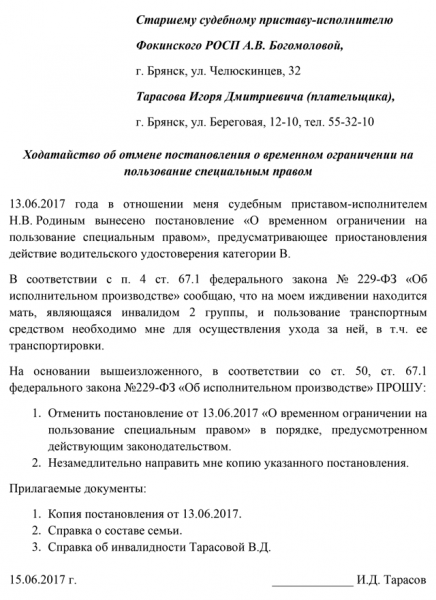 Лишение водительских прав за неуплату алиментов
