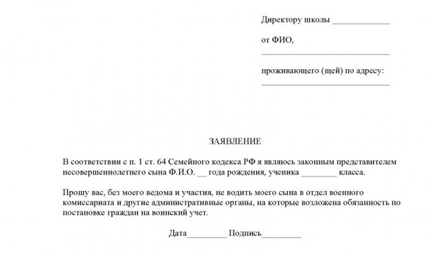 Лист изучения призывника: пример и заполнения образец