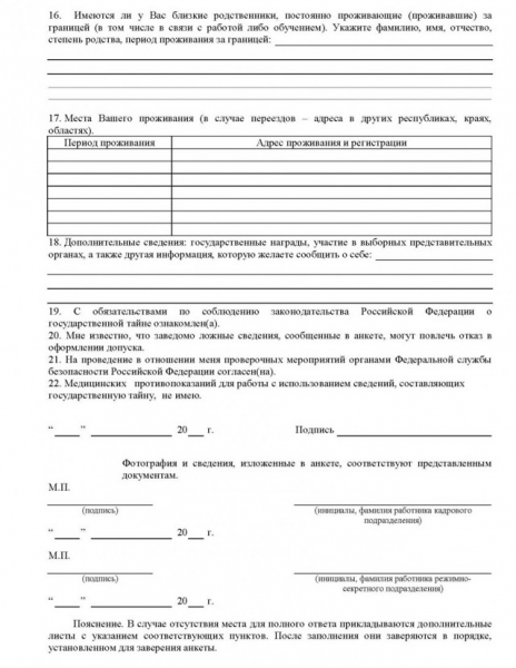 Лист изучения призывника: пример и заполнения образец