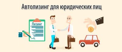 Лизинг автомобиля для юридических лиц налогообложение