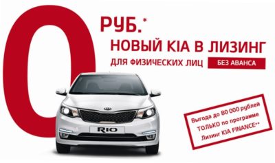 Лизинг без аванса