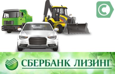 Лизинг без аванса для юридических лиц