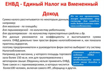 Лизинг для ИП на ЕНВД