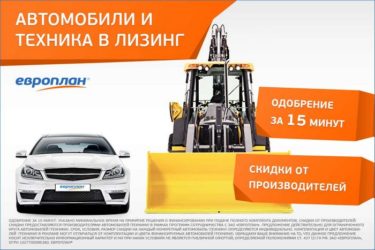 Лизинг спецтехники для юридических лиц условия