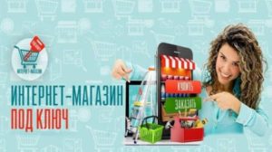 Лучшие франшизы интернет магазинов