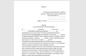Магазин верный как пожаловаться написат жалобу