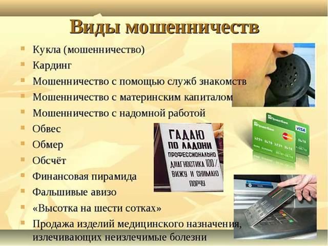 Махинации &mdash; уголовно наказуемое преступное действие