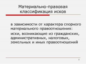 Материальные иски