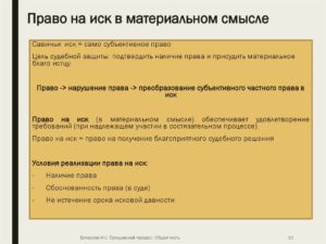 Материальные иски