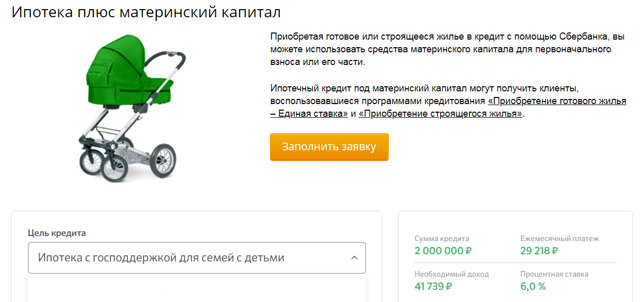 Материнский капитал как первоначальный взнос по ипотеке