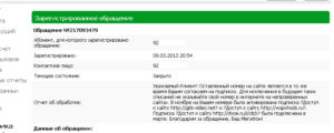 Мегафон книга жалоб на сотрудников