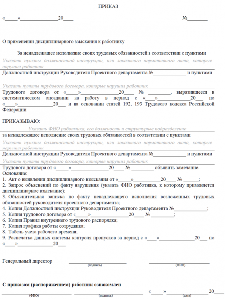 Меры дисциплинарного взыскания по трудовому кодексу