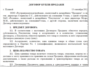 Международный договор купли-продажи образец бланк