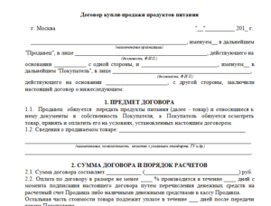 Международный договор купли-продажи образец бланк