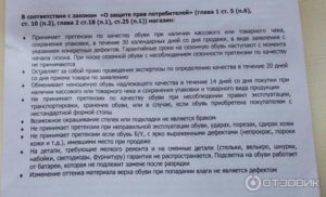 Минимальная гарантия на обувь по закону