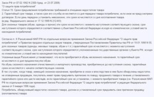 Минимальная гарантия на обувь по закону