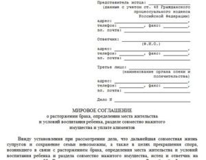 Мировое соглашение при разводе о детях