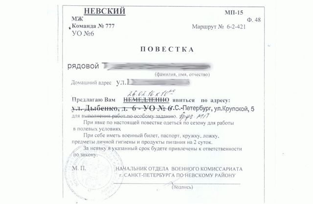 Мобилизационное предписание в военном билете