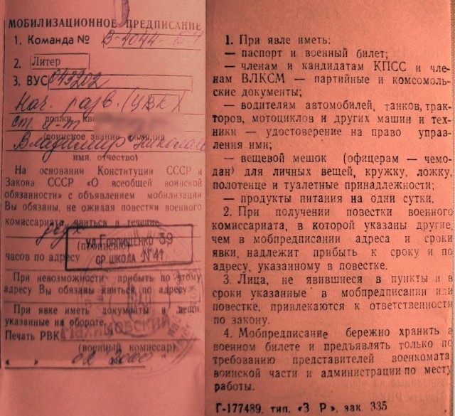 Мобилизационное предписание в военном билете