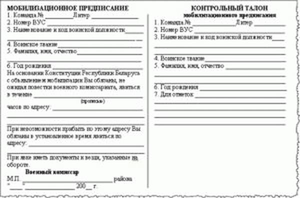 Мобилизационное предписание в военном билете