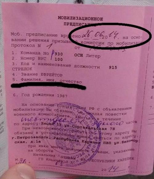 Мобилизационное предписание в военном билете