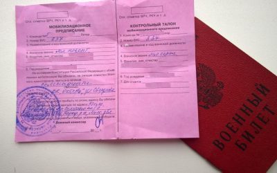 Мобилизационное предписание в военном билете