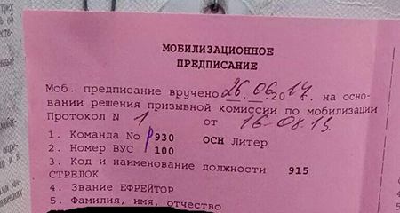 Мобилизационное предписание в военном билете